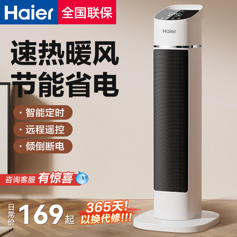 海尔暖风机取暖器家用节能省电暖气浴室卧室内小太阳热风机烤火炉