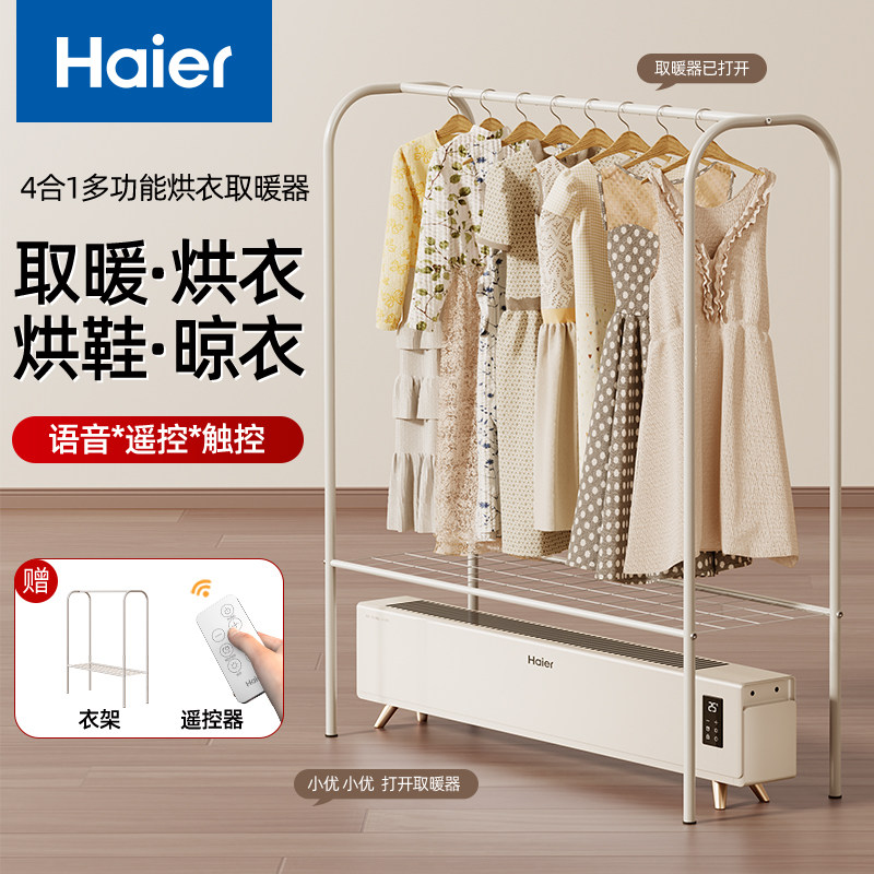海尔踢脚线取暖器家用晾衣架烘衣服语音石墨烯电暖气器干衣暖风机