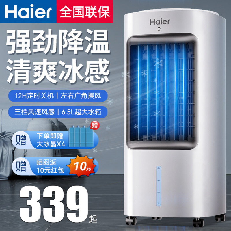 海尔空调扇家用制冷风扇冷风机单冷冷气扇加水卧室小型移动小空调