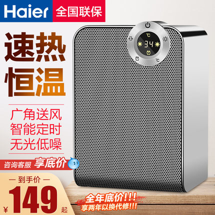 海尔取暖器家用暖风机节能省电小型办公室小太阳暖冬天烤火炉神器