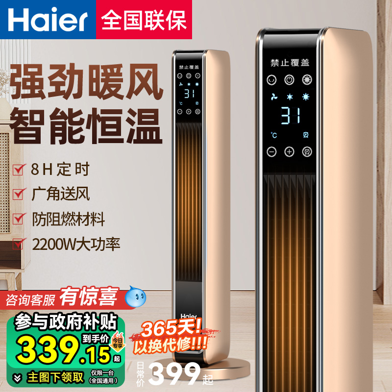 海尔取暖器暖风机家用节能省电
