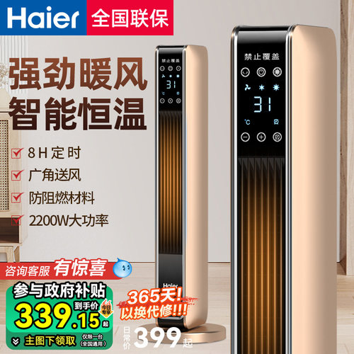 海尔取暖器暖风机家用节能省电