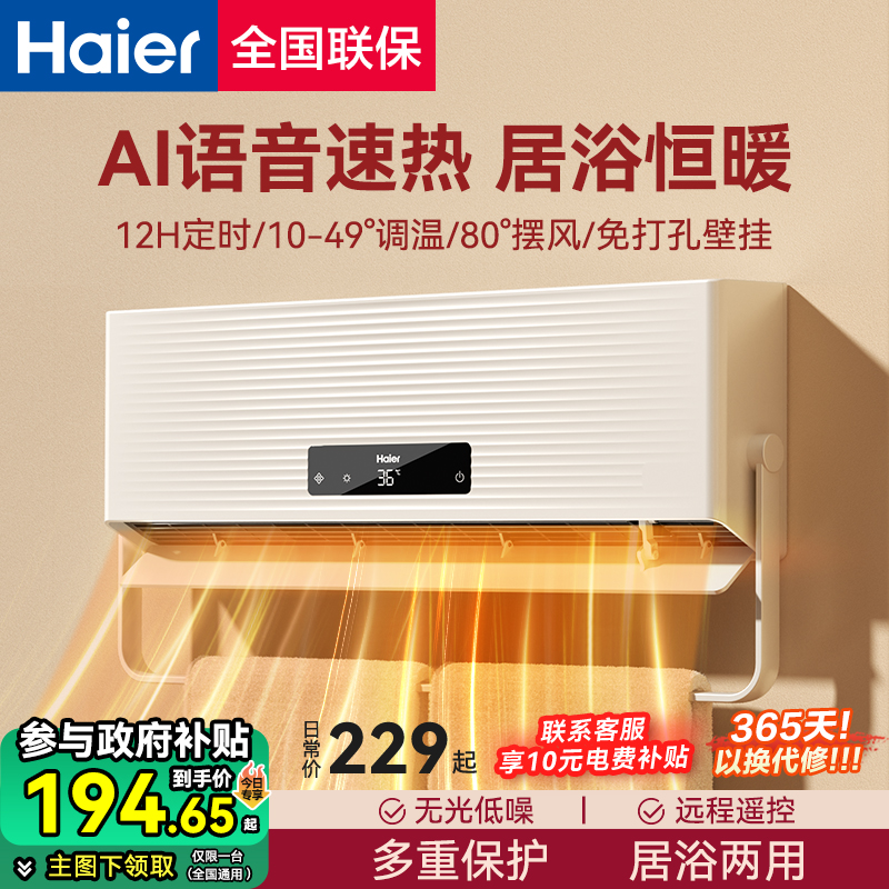 海尔暖风机浴室取暖器家用壁挂速热防水电暖器洗澡卫生间浴霸神器