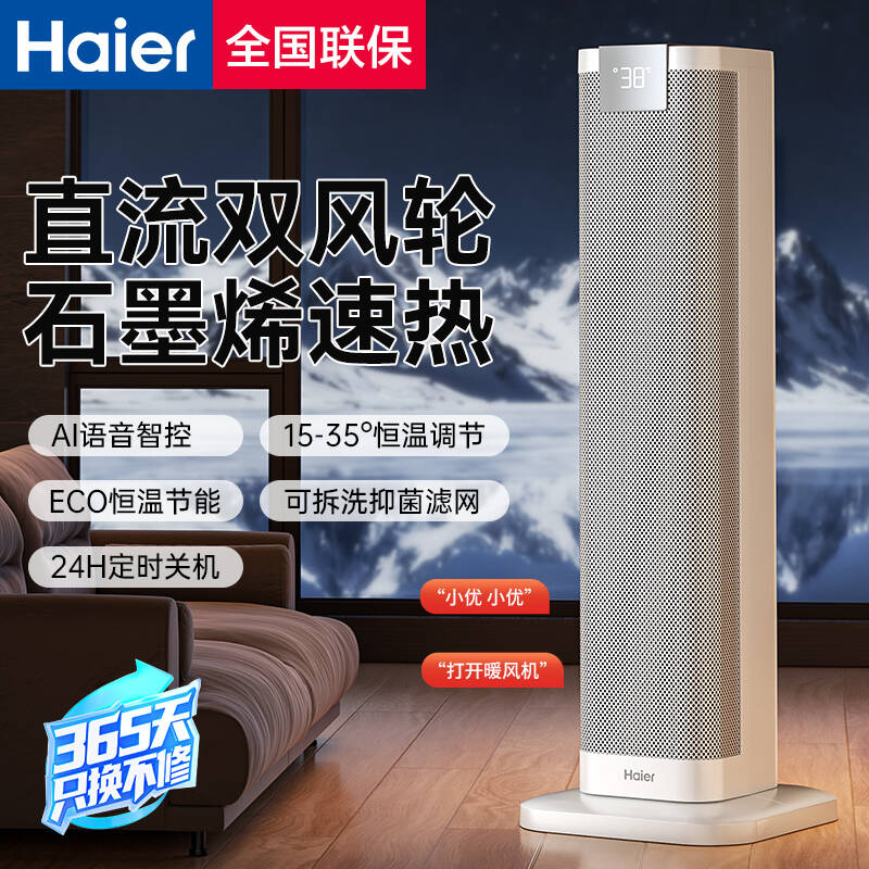 海尔石墨烯取暖器暖风机家用