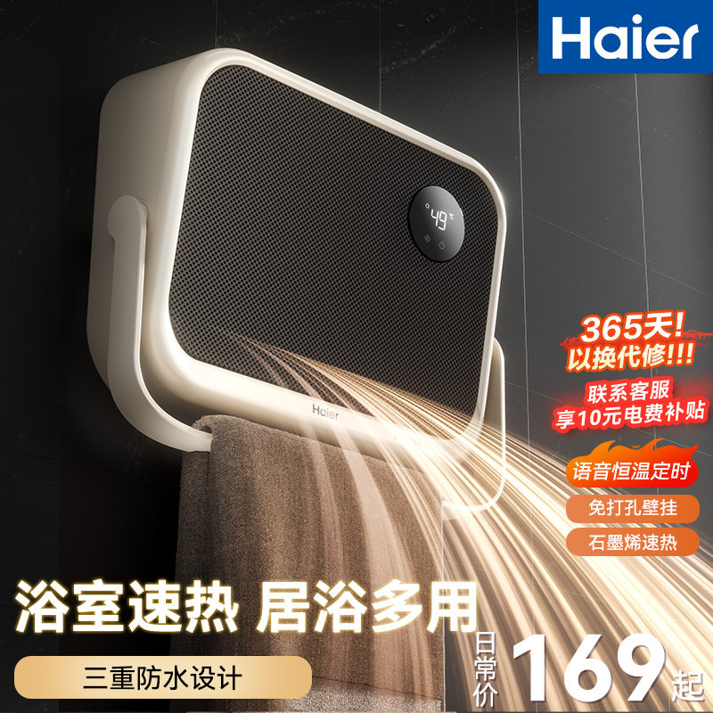 海尔石墨烯暖风机浴室取暖器壁挂式语音家用电暖气卫生间浴室神器