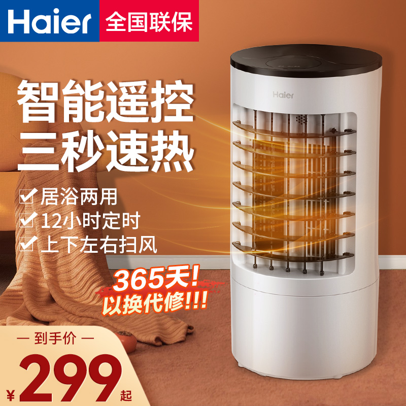 海尔暖风机家用取暖器节能电暖气浴室客厅速热风机暖炉冬天烤火炉