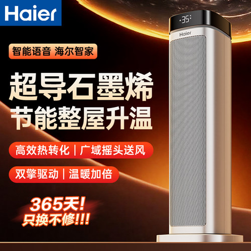 海尔取暖器暖风机石墨烯小太阳
