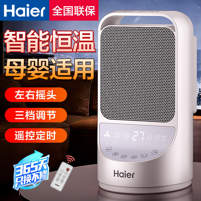 海尔取暖器暖风机家用电暖器小太阳省电办公室速热神器小型热风机