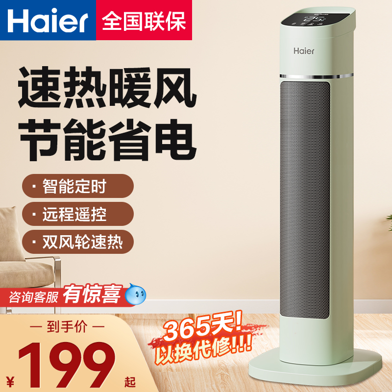 节能小太阳家用暖风机海尔