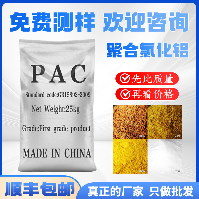 聚合氯化铝PAC絮凝剂黄药污水处理沉淀养殖鱼塘浴池沉淀剂样品_虎窝淘