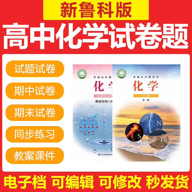 新鲁教鲁科版高中化学必修选修一二三123册习题试卷电子教案课件
