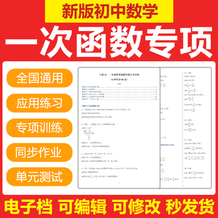 2026初中数学一次函数图像和性质应用专题训练同步单元测试电子版
