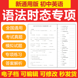 2026年初中英语法时态句法专项训练习题中考试真题分类混编电子版