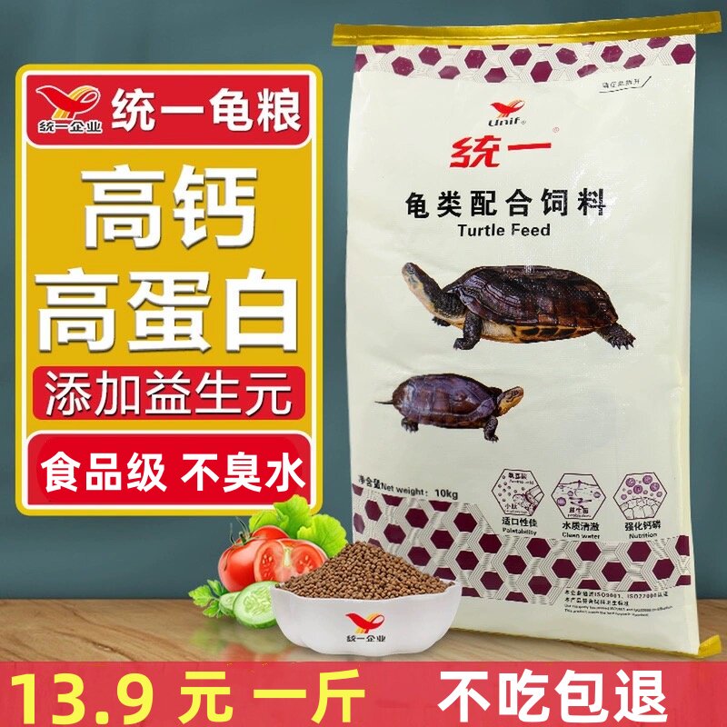 统一龟粮饲料通用乌龟饲料石钱金龟粮幼巴西龟草龟鳄鱼小乌龟龟粮