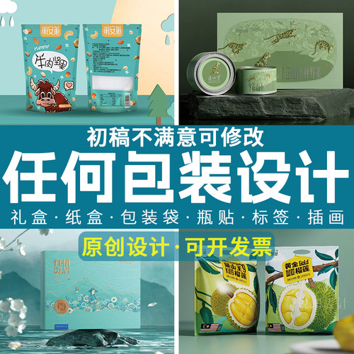 包装设计高端定制一对一贴心服务