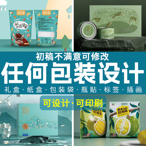 包装设计高端定制一对一贴心服务