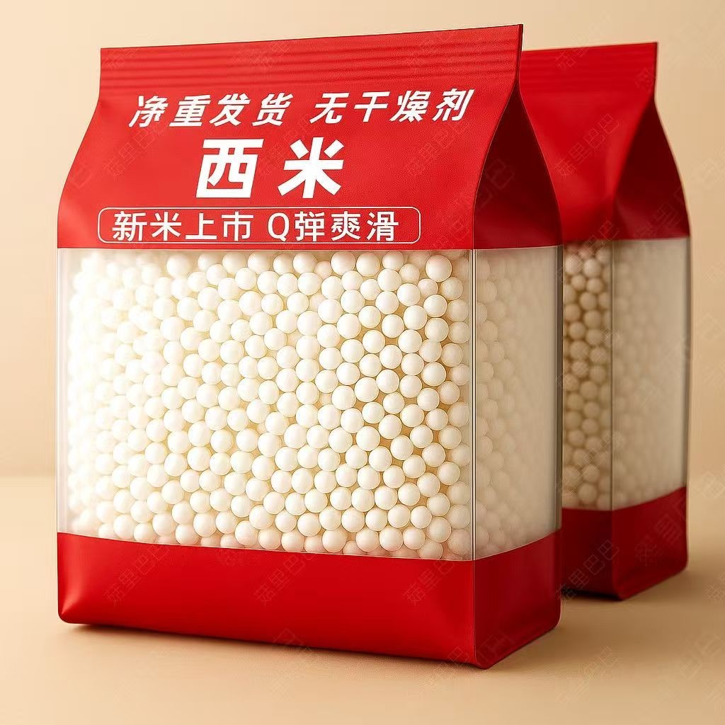 西米奶茶店珍珠商用材料甜品奶茶制作配料颗粒西米包邮发货