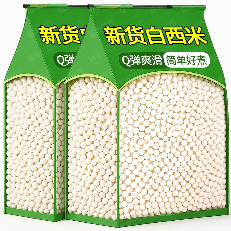 【净重】西米家用西米露杨枝甘露奶茶店专用水果捞原料白西米批发