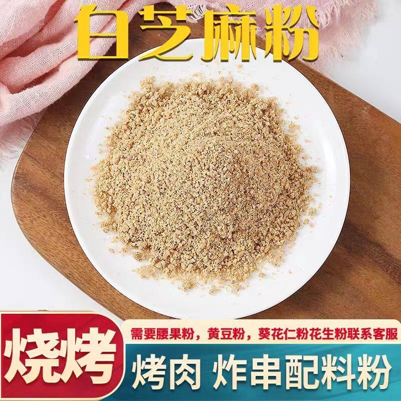 白芝麻粉500g即食现磨火锅