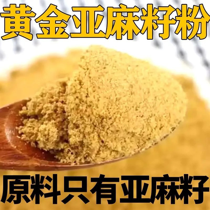 纯黄金亚麻籽粉现磨即食冲饮