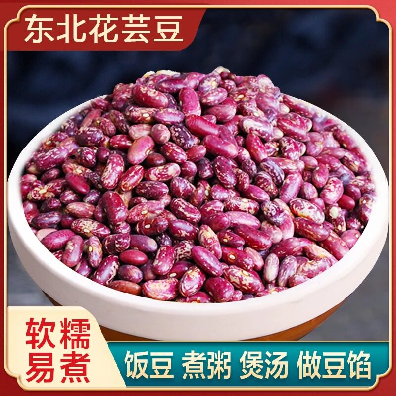25年东北新花芸豆包豆包豆馅大碴子粥专用花饭豆新鲜杂粮好煮花豆