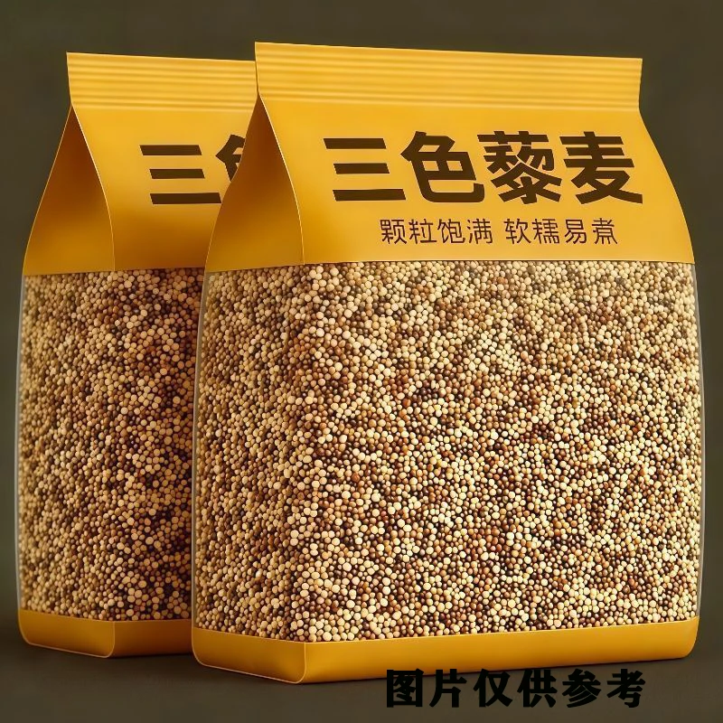新货三色藜麦杂粮饱腹代餐