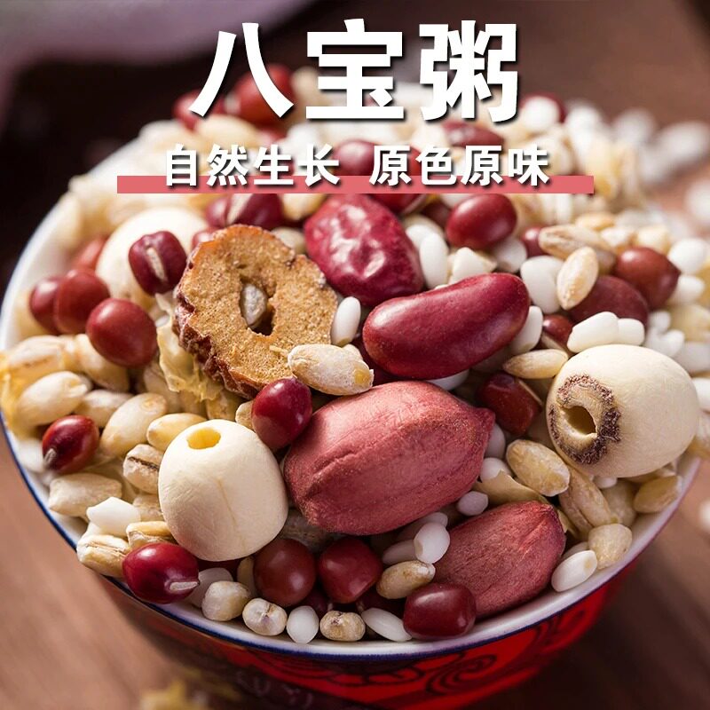 【官方推荐】腊八粥原材料1斤2斤3斤5斤营养早餐杂粮八宝粥粗粮粥