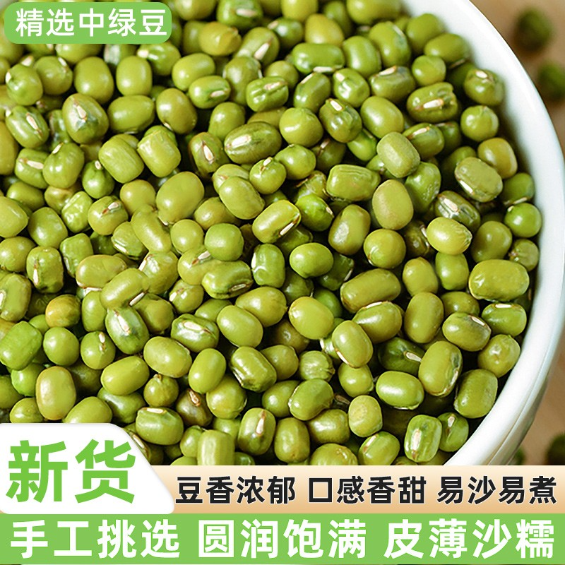 高海拔皮薄多沙绿豆新货配大豆黄豆黑豆红豆浆发豆芽煮粥煲汤专用