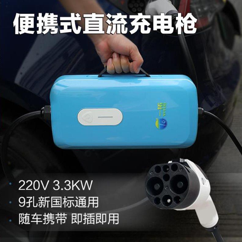 【快充】直流充电桩3Kw便携式蔚来ET7红旗EQM5家用9孔充电器