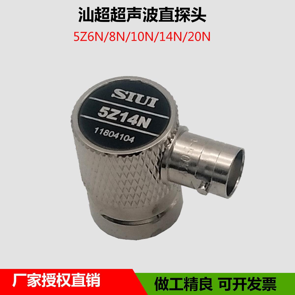 汕头汕超牌超音波直监视器SIUI 5Z14N横插式 探伤仪金属UT无失真