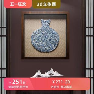陶瓷画 青花瓷实物画客厅新中式 装 饰画家居装 饰品手工立体挂画中式