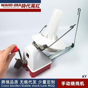 手工绕线器毛线手动便捷理线工具小型摇线机家用分股合股卷线器