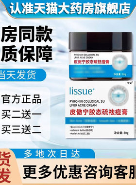 祛痘膏非lissue皮傲宁胶态硫非净痘非淡印非植物宏米肤傲宁祛痘膏