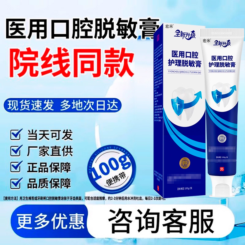 医用口腔护理脱敏膏宏米非牙非凡官方旗舰店非牙本质剂冷酸灵剂龈