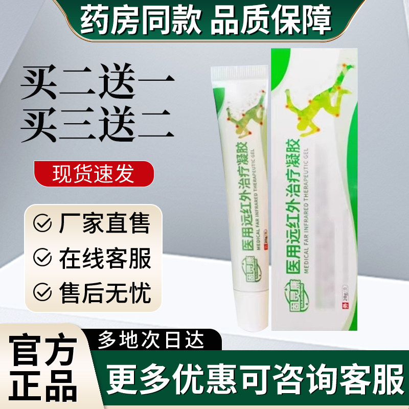 固灵康医用远红外治疗凝胶官方旗舰店正品宏米医用远红外治疗凝胶图片