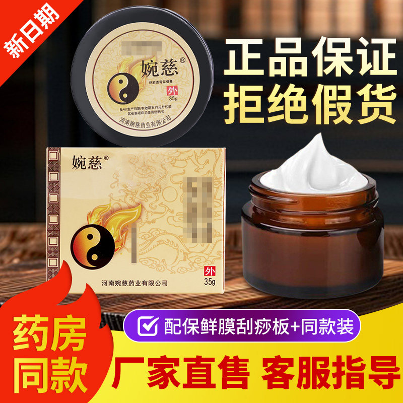 婉慈理疗膏官方旗舰店正品非舒筋健腰太极小白膏宏米宛慈抑菌乳膏图片