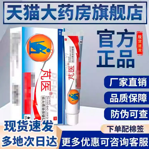 梵芃医祛火痔消保健膏非屁舒膏官方正品旗舰店宏米痔疮凝胶敷料