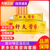 康宇头抑菌乳膏宏米官方旗舰店正品 非舒服王舒肤软非康字头舒夫膏