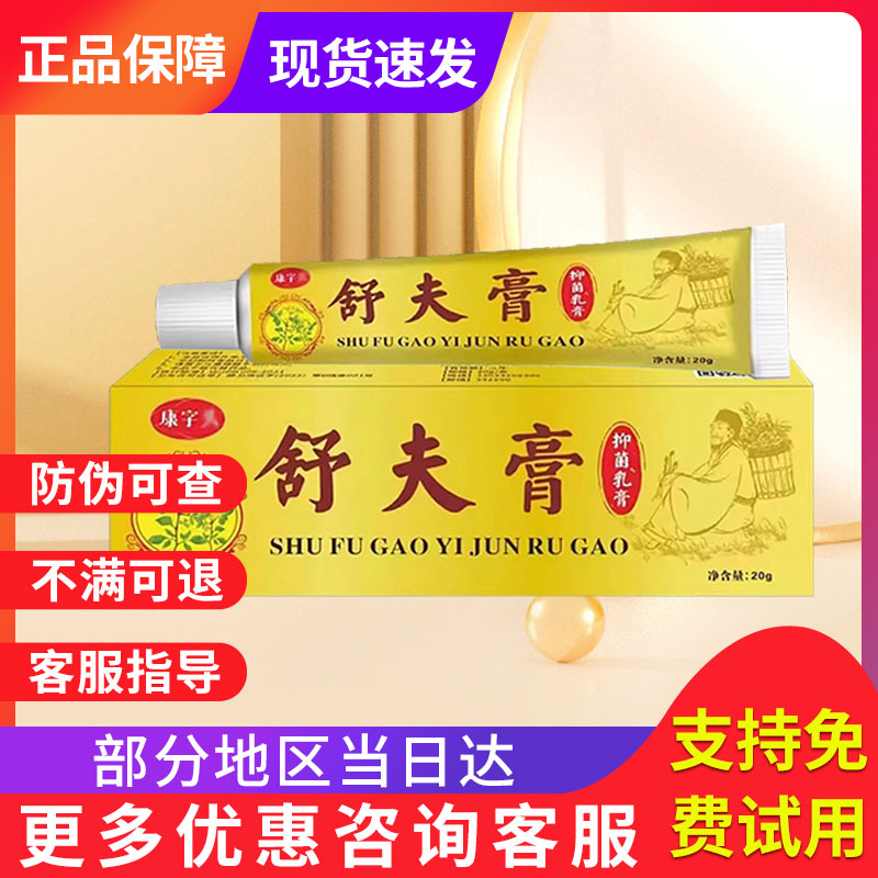 康宇头抑菌乳膏宏米官方旗舰店正品非舒服王舒肤软非康字头舒夫膏
