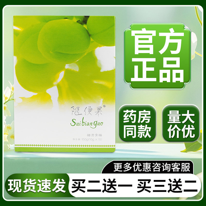四季优美随便果正品旗舰店官方非酵素青梅果代餐果冻宏米随便果
