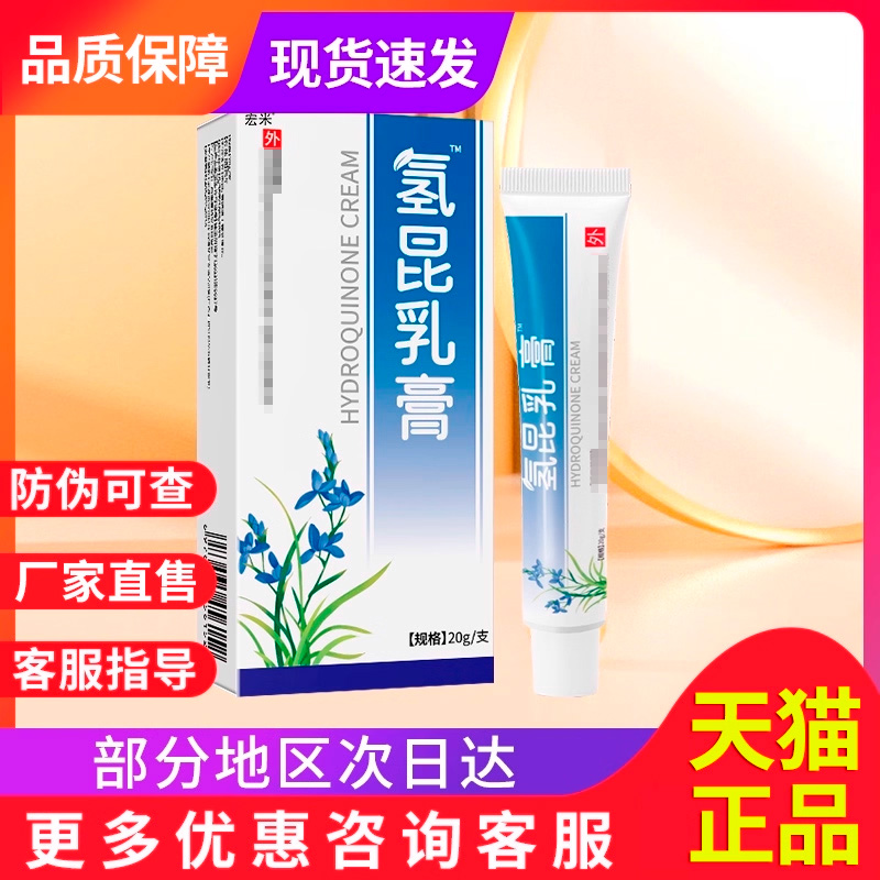 官方正品氢昆醌软膏非分解黑色素非医用祛斑醌霜乳膏宏米氢昆乳膏