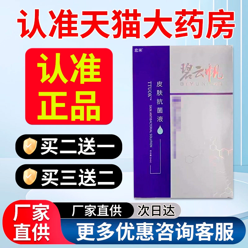 碧云帆官方正品碧云表非麻贴抗抑菌液美容院非面膜宏米碧海云帆贴