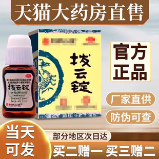 官方正品非老牌子非拨云堂非拨云锭眼药水旗舰店宏米明目滴眼液