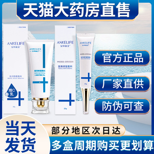 安科丽芙正品旗舰店医用修复敷料凝胶v维C乳水光微创面部皮肤护理
