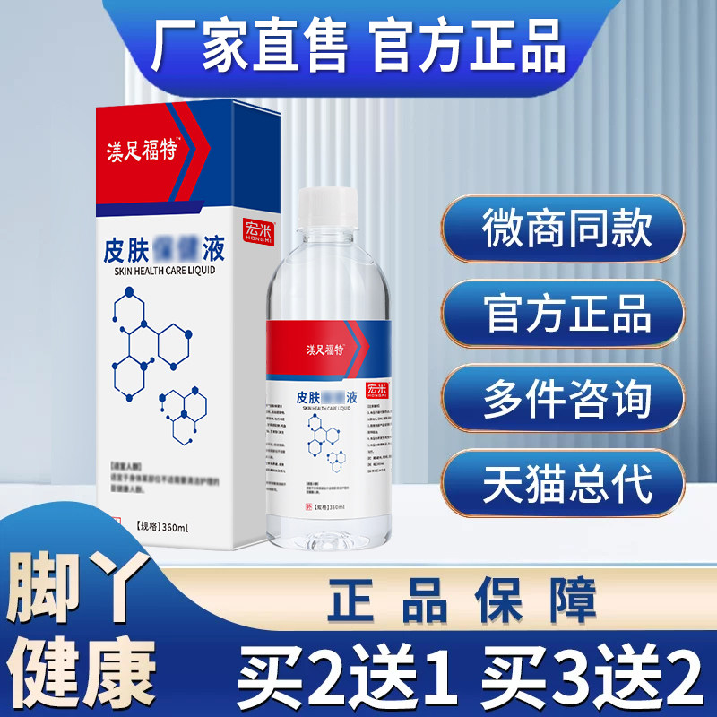 宏米渼足福特官方正品非美浮肤孚媄特浮特脚部凝胶旗舰店图片