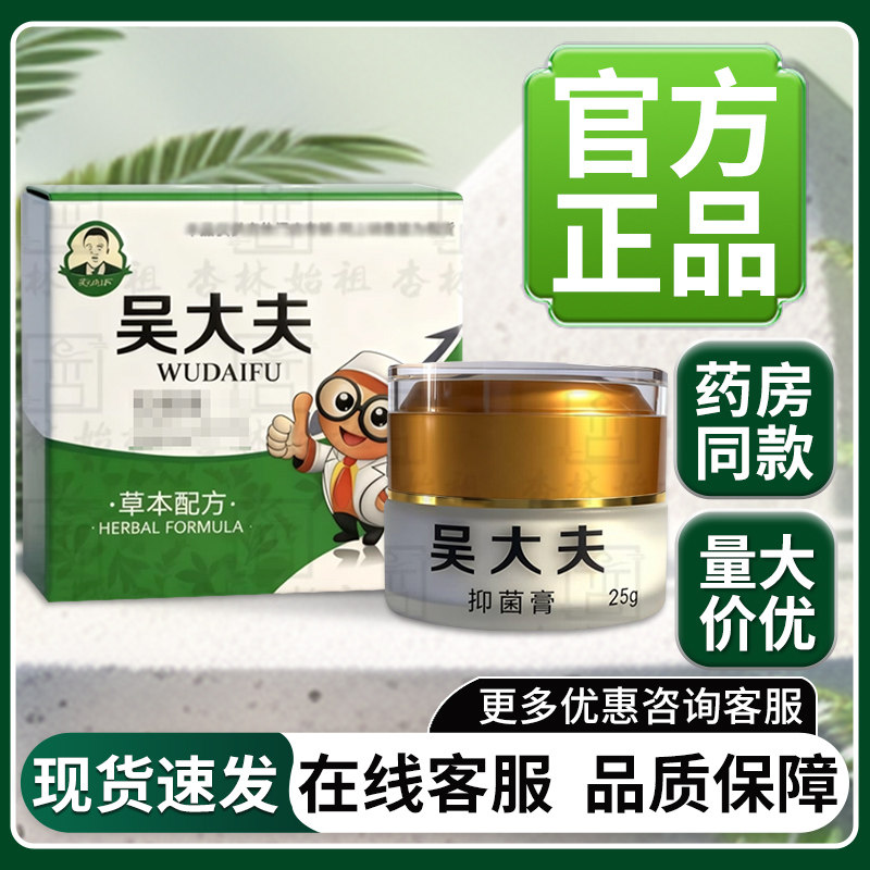 吴大夫抑菌乳膏官方正品肤大夫非透骨保健药膏宏米肤大夫膏旗舰店图片