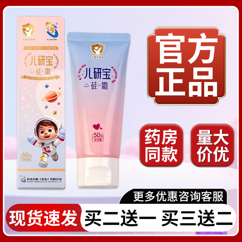 儿研宝硅霜官方旗舰店正品非硅霜儿研究所宝肤乐霜宏米儿研宝硅霜图片