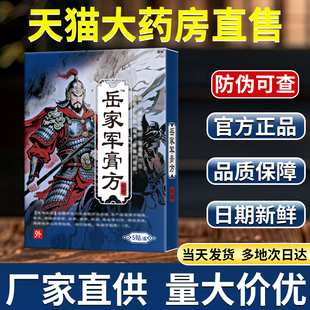 岳家行军方贴官方旗舰足跟腰椎贴膝盖贴宏米岳家行军膏方砭贴正品