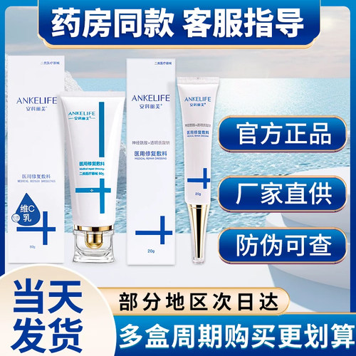 安科丽芙正品旗舰店医用修复敷料凝胶v维C面霜乳水光微创皮肤护理