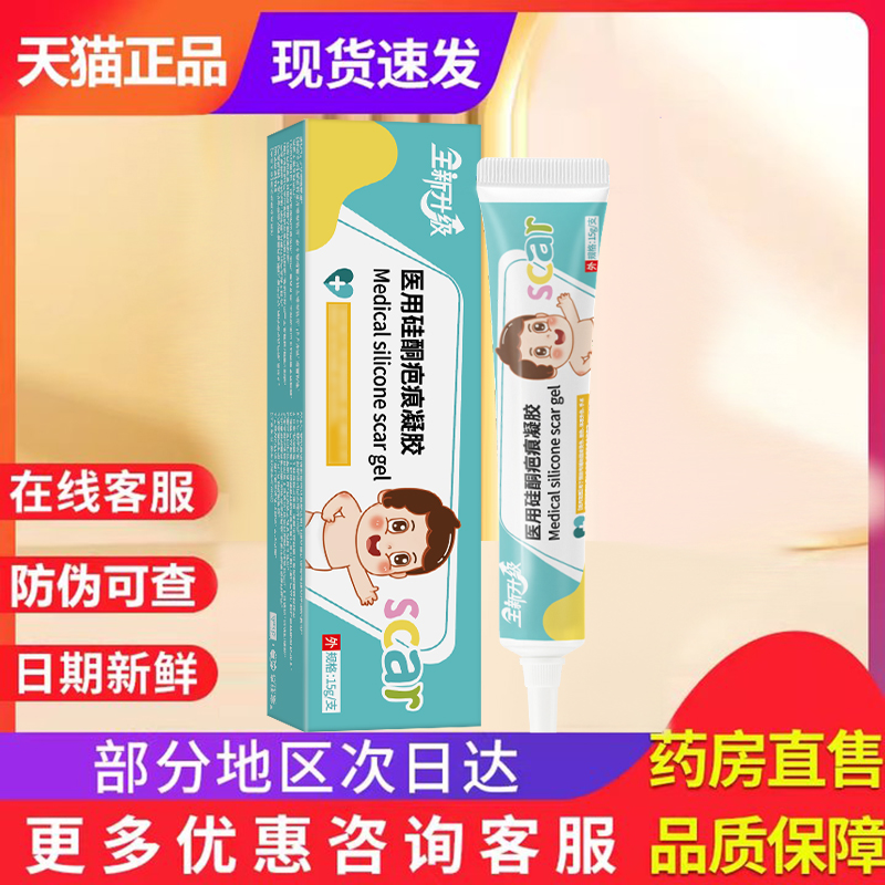 硅酮凝胶旗舰店正品儿童疤痕贴祛膏敷料宏米医用疤痕凝胶